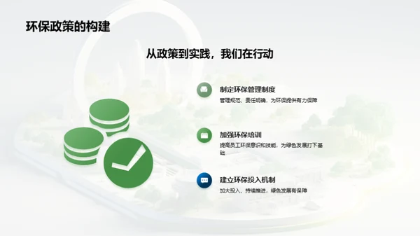 绿色之路