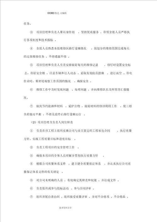 路灯维护方案说明