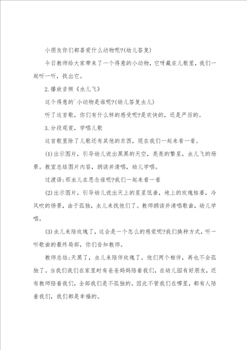 大班音乐教案虫儿飞7篇