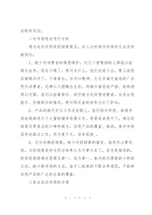 月销售工作总结怎么写5篇.docx