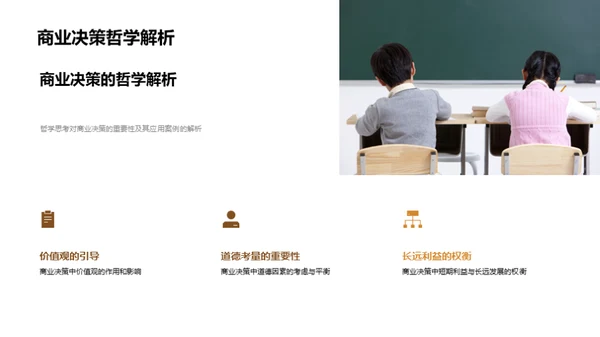 哲学在实际中的运用