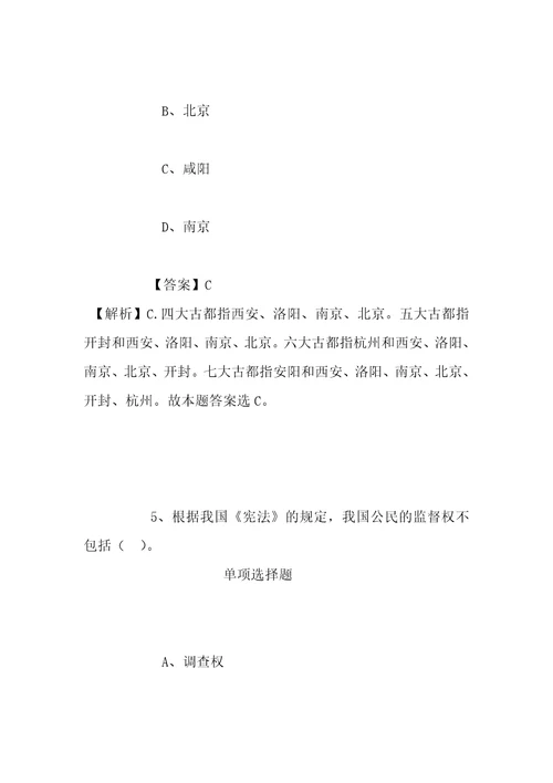 事业单位招聘考试复习资料中国科学院微生物研究所病原微生物与免疫学重点实验室朱宝利研究组2019年招聘人员试题及答案解析