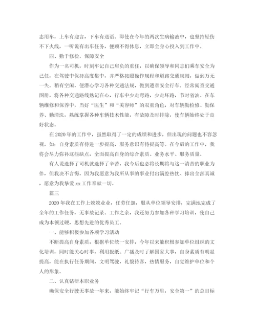 精编之行政司机年度个人工作总结范文三篇.docx