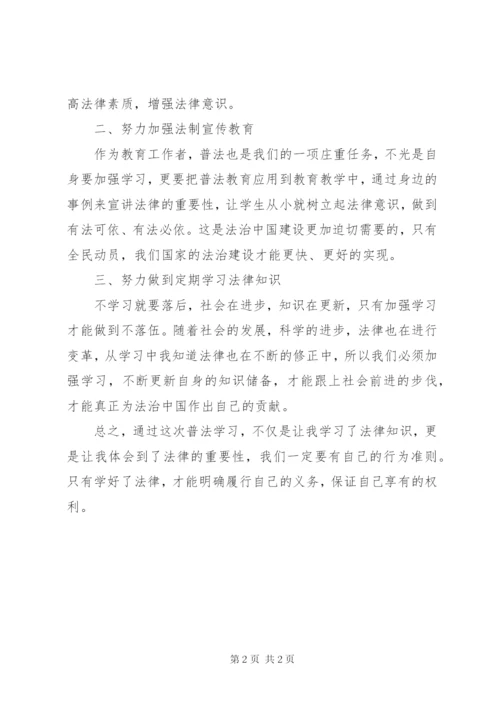 七五普法学习制度.docx