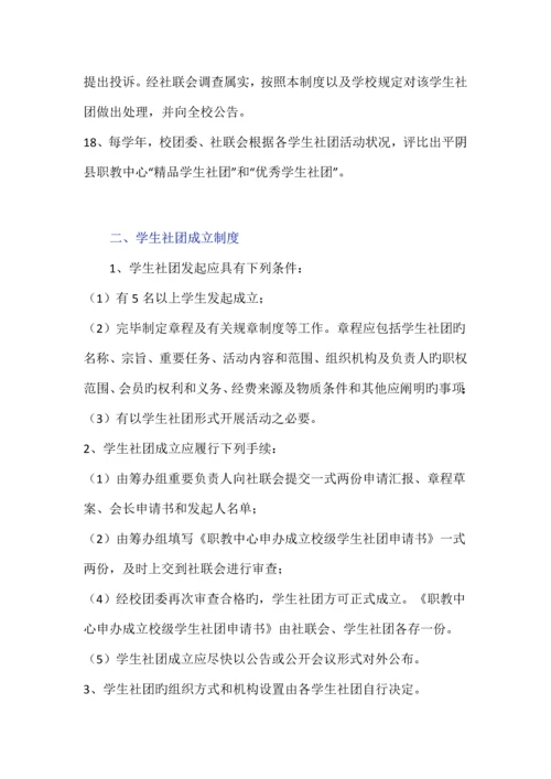 学校社团管理制度案例.docx