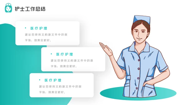 护士长年终工作总结述职报告汇报PPT模板