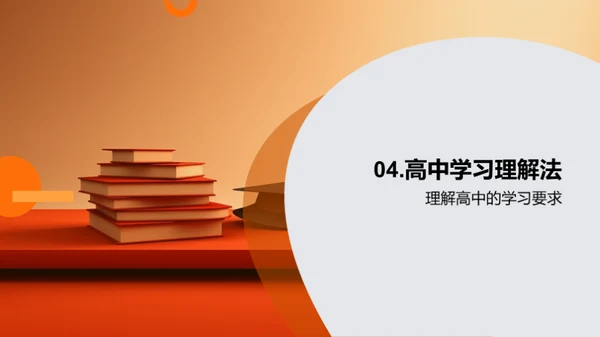 高中学习的策略与方法