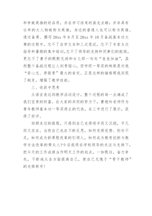 骨干教师培训学员发言稿_1.docx