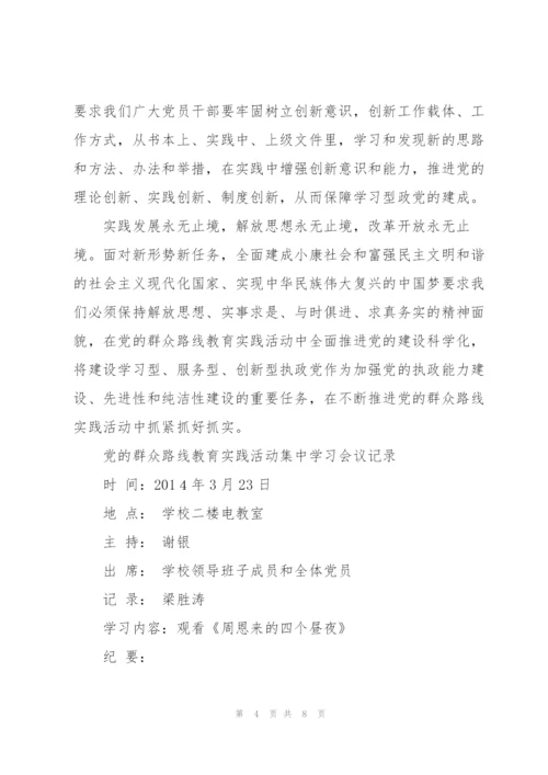 社区群众路线教育实践活动学习会议记录笔记.docx