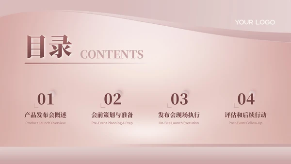 玫瑰金质感风美妆新品发布会策划