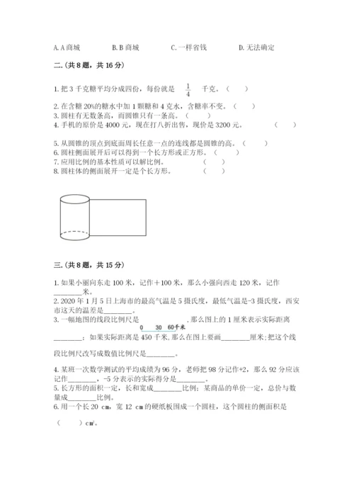 最新北师大版小升初数学模拟试卷附答案【精练】.docx