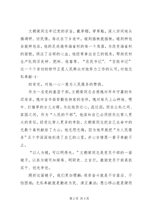 学习文朝荣同志先进事迹心得 (4).docx