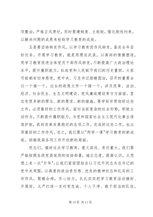 学院两学一做党课讲稿 (2).docx