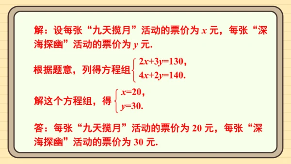 10.2 消元——解二元一次方程组 习题课件（共27张PPT）