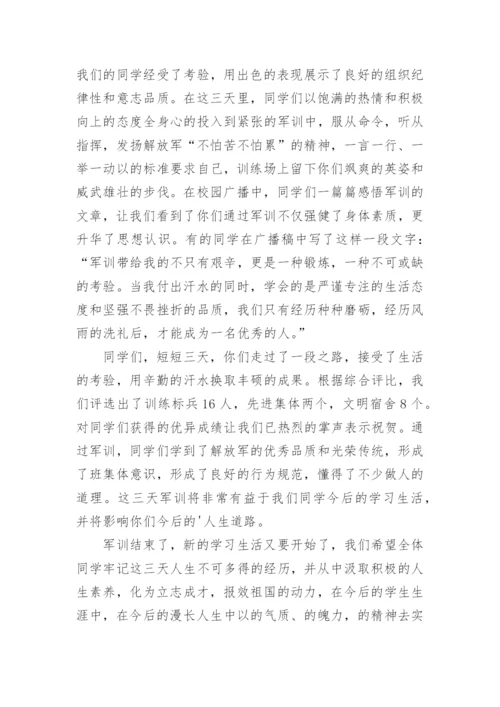 军训结束后领导发言稿.docx