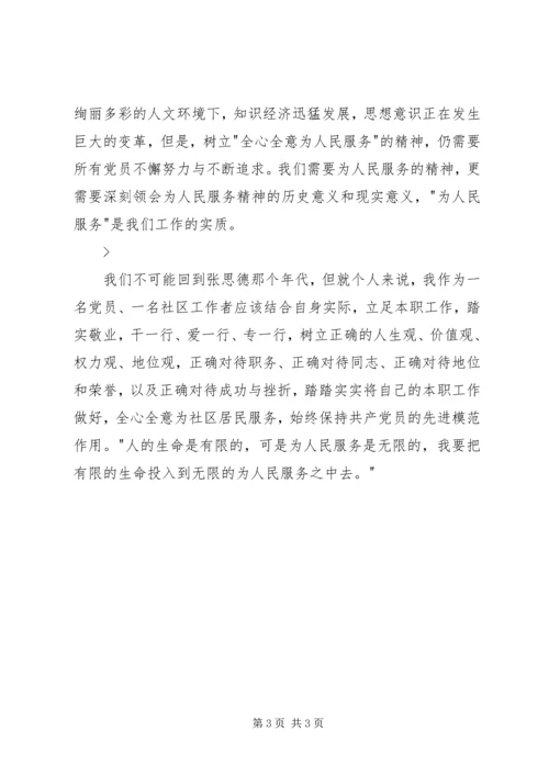 学习十七大心得体会全心全意为人民服务.docx