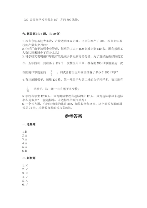 人教版六年级上册数学期末测试卷带答案（新）.docx