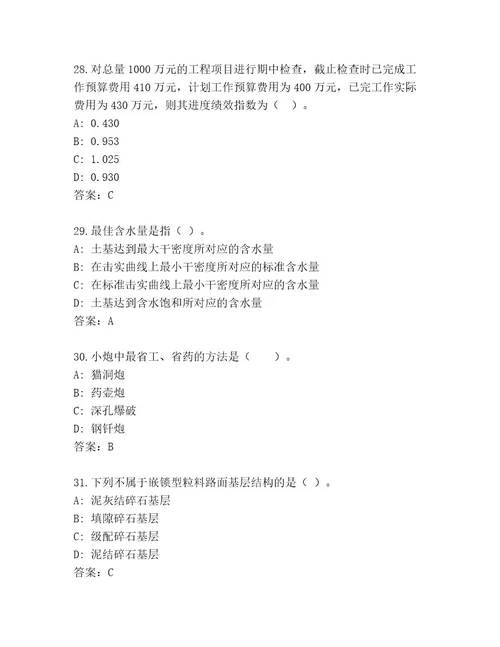 建造师二级考试真题题库综合题