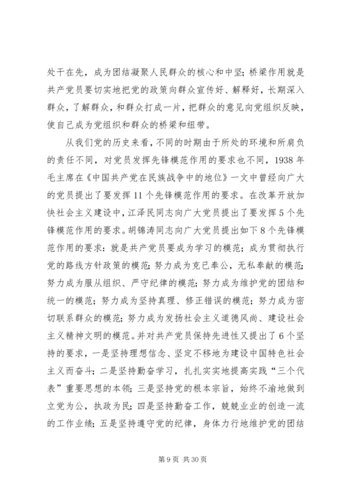 用实际行动保持共产党员先进性.docx