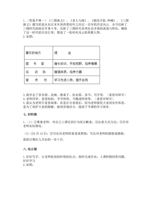 部编版三年级上册道德与法治期中测试卷附答案【考试直接用】.docx