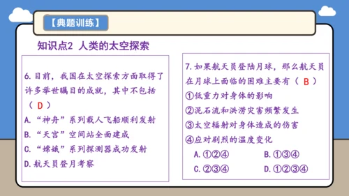 【学霸提优】第一章 地球（第1课时复习课件48张）-人教版（2024）七年级地理上册