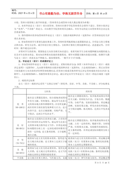 赣南师范学院本科生毕业论文管理办法.docx