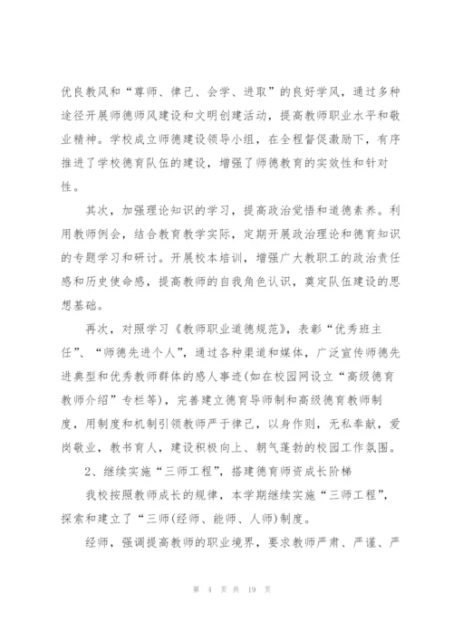 师德考核表个人总结5篇.docx