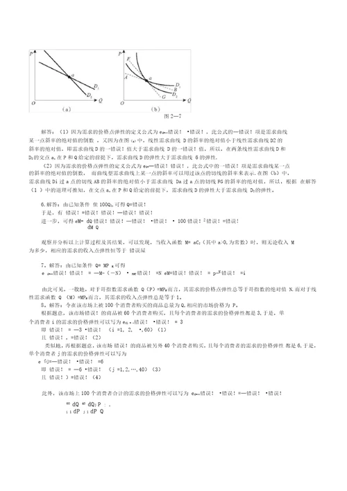 西方经济学微观部分高鸿业第六版课后习题答案解析
