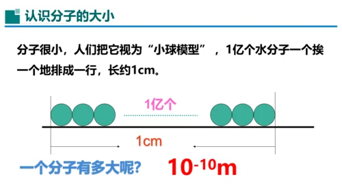 2023-2024学年九年级物理全一册同步精品课堂（人教版）13.1分子动理论（课件）19页ppt