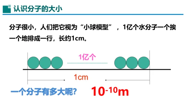 2023-2024学年九年级物理全一册同步精品课堂（人教版）13.1分子动理论（课件）19页ppt