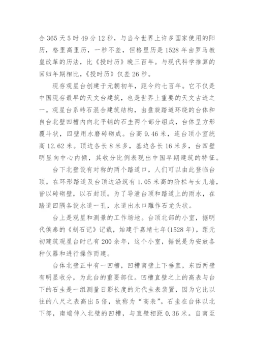 河南省登封天地之中导游词600字.docx