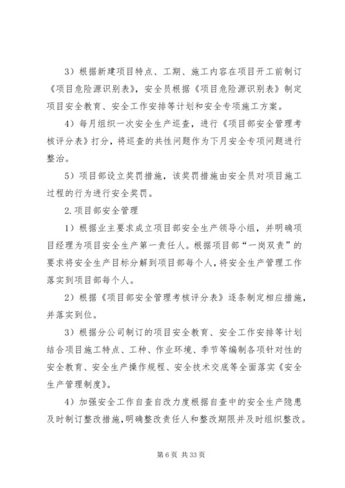 落实安全生产主体责任的实施方案(1).docx