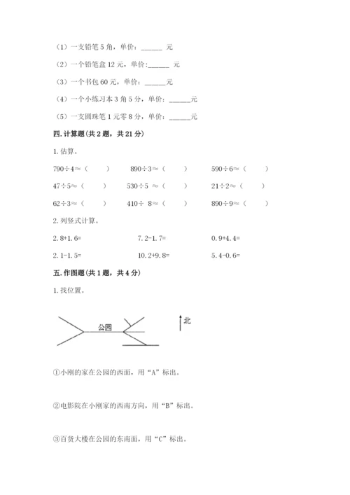 小学数学三年级下册期末测试卷附答案【综合题】.docx
