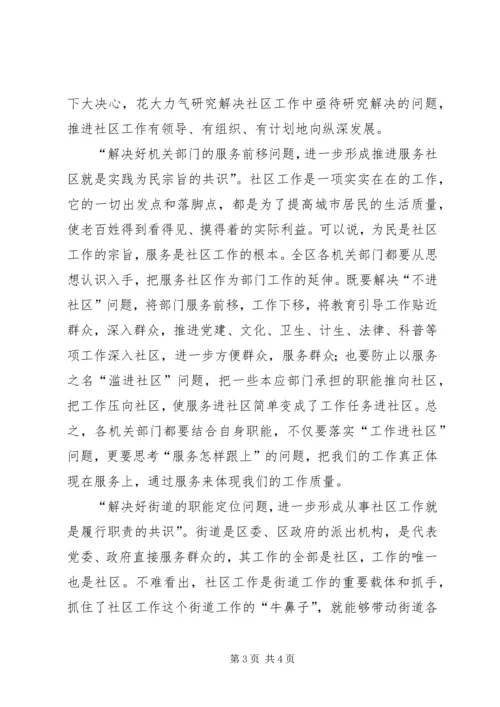 加强社区工作会议上的讲话 (3).docx