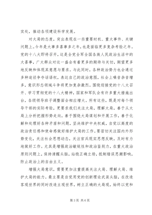 讲政治、顾大局、守纪律活动学习心得.docx