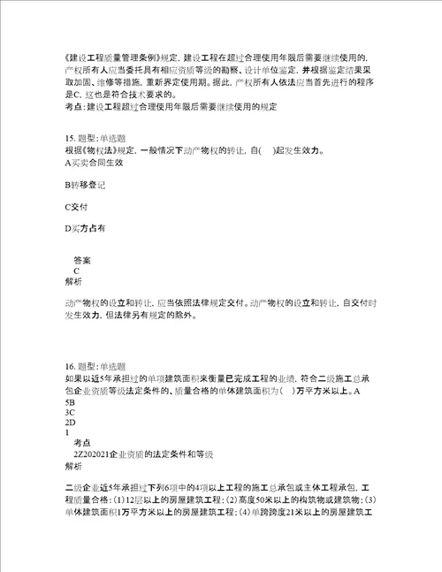 二级建造师考试法规题库100题含答案卷1020