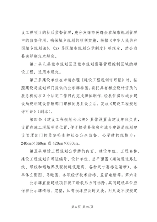 建设项目规划批后管理制度.docx