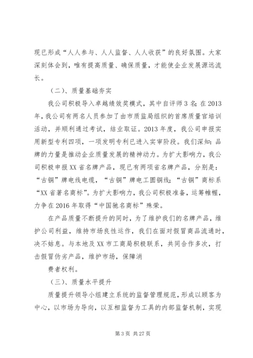 贯彻落实质量发展纲要情况汇报.docx