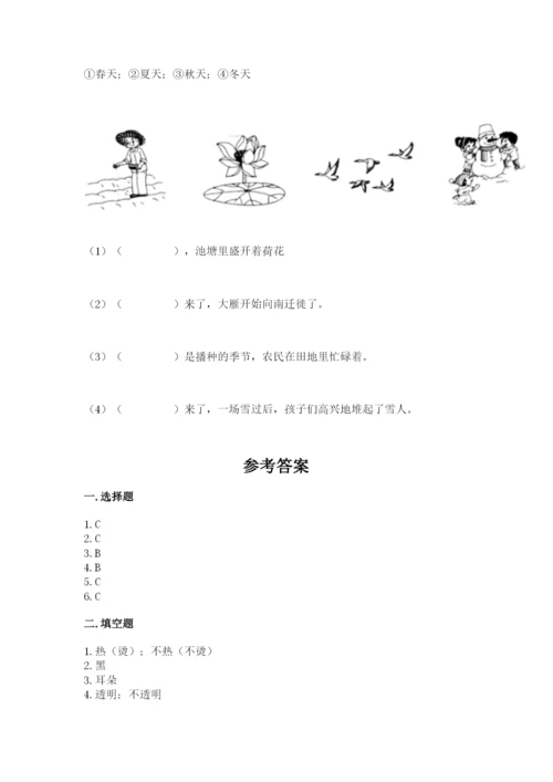 教科版科学二年级上册《期末测试卷》【名校卷】.docx