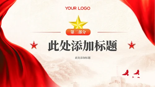 红色党政风党群关系的和谐发展ppt模板