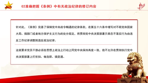 党员干部党课严守政治纪律教育培训PPT