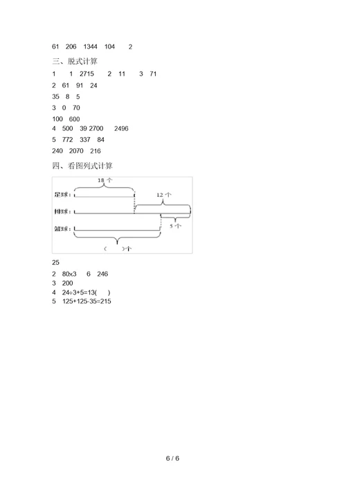 2021年北师大版三年级数学上册易错题混合运算(带答案)