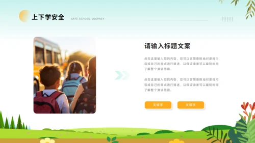 开学第一课PPT模板