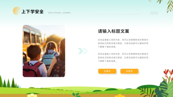 开学第一课PPT模板