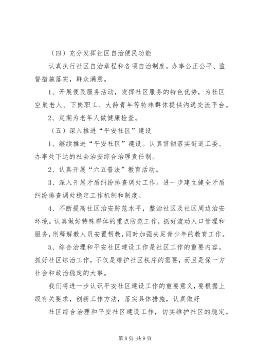 社区综治下半年工作计划.docx