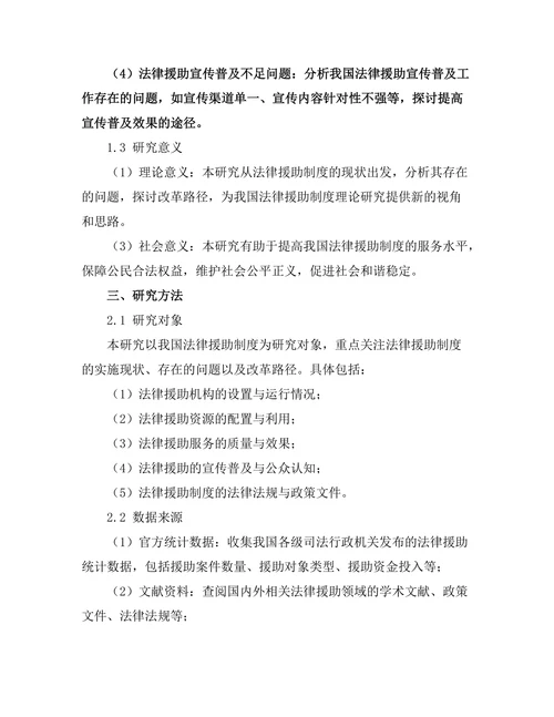 法律援助制度的现状与改革路径