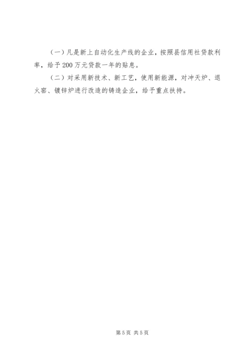 产业升级加快工作制度.docx