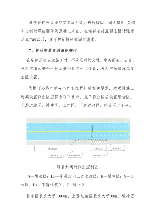 波形梁护栏首件综合标准施工专业方案.docx