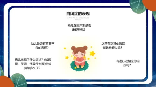 关爱自闭症儿童世界自闭症日PPT模板