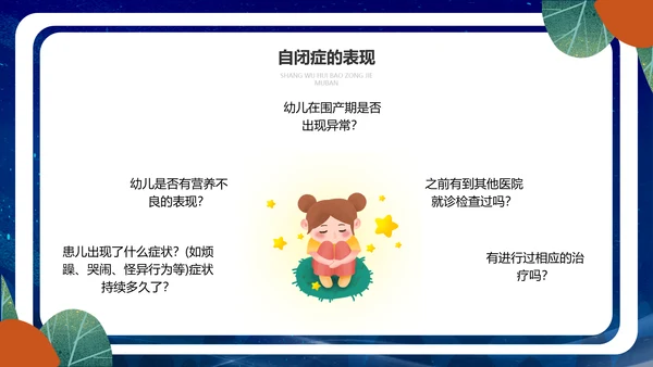 关爱自闭症儿童世界自闭症日PPT模板